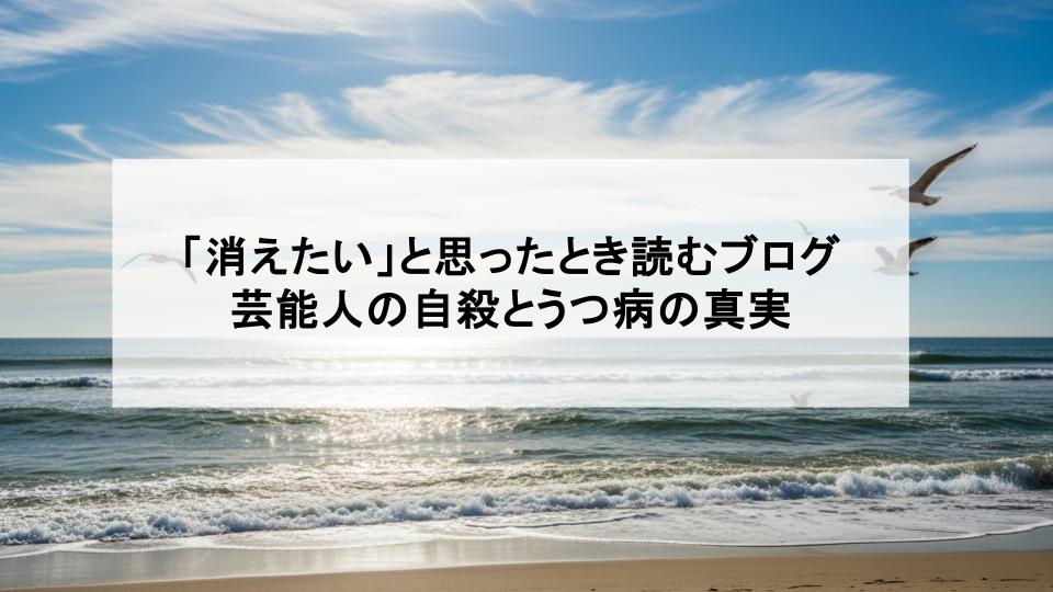 うつ病　芸能人